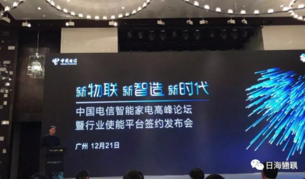 中國電信物聯(lián)網(wǎng)分公司總經(jīng)理趙建軍發(fā)表大會(huì )主題演講