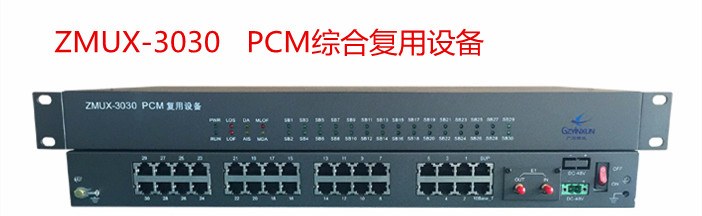 PCM電話(huà)光端機的解答