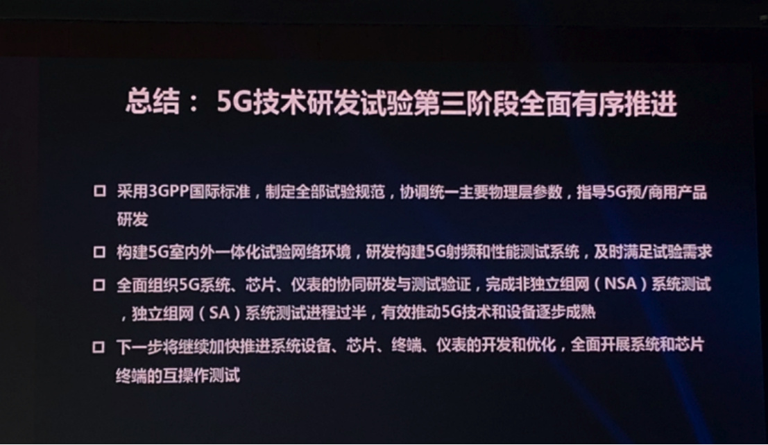 中國5G第三階段最新測試結果：NSA全部完成 SA測試進(jìn)程過(guò)半